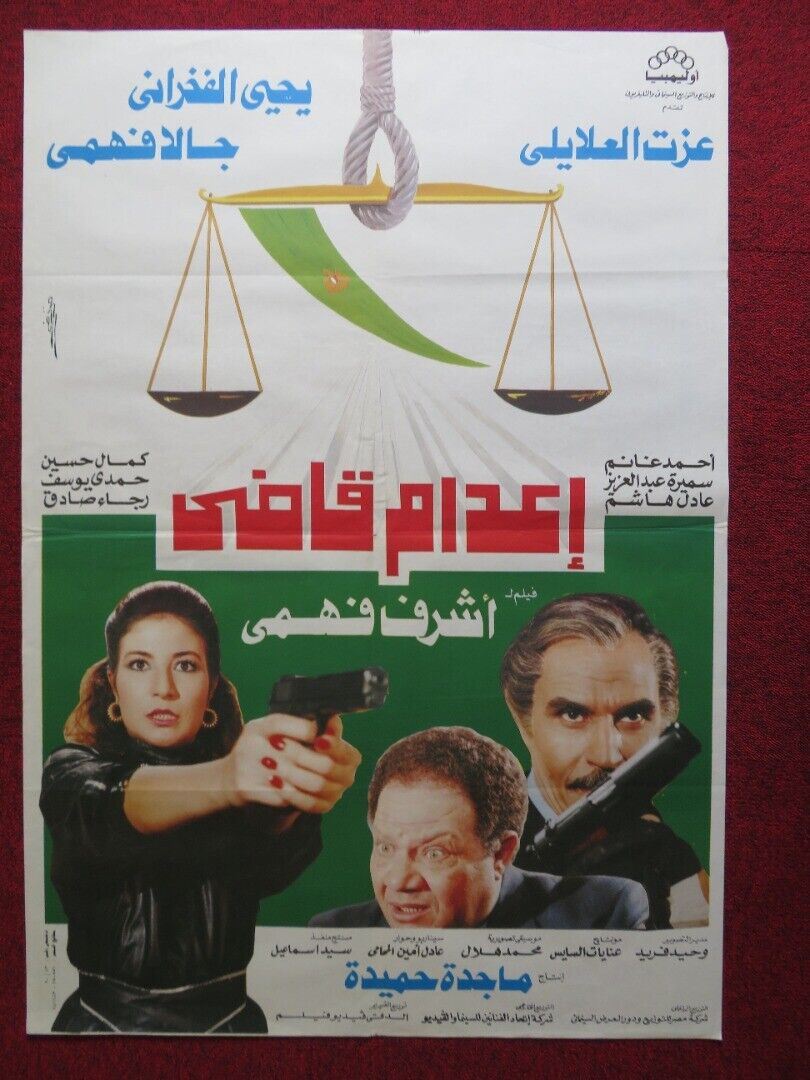 EXECUTION OF A JUDGE PERSIAN ROLLED POSTER ASHRAF FAHMY JALA FAHMI 1990 Movie posters
