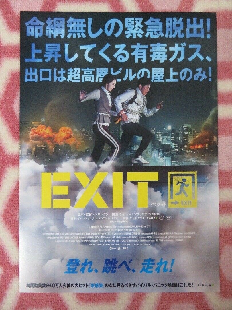 EXIT JAPANESE CHIRASHI (B5) POSTER JO JUNG-SUK 2019 - Rendezvous Cinema