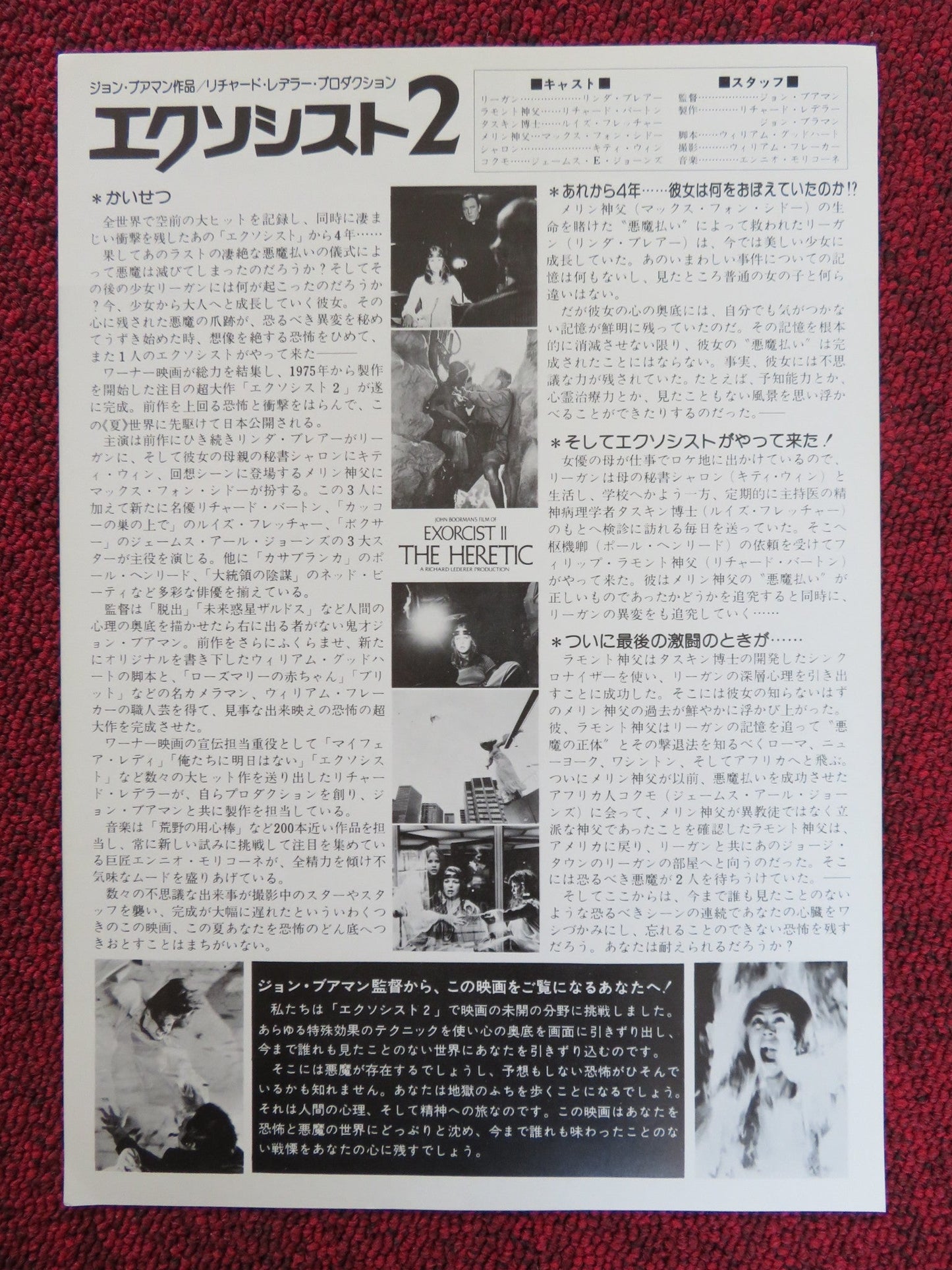 EXORCIST II: THE HERETIC JAPANESE CHIRASHI (B5) POSTER BLAIR RICHARD BURTON 1977 Rendezvous Cinema Movie posters
