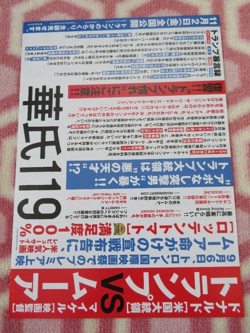 FAHRENHEIT 9/11 JAPANESE CHIRASHI (B5) POSTER MICHAEL MOORE 2004 Movie posters
