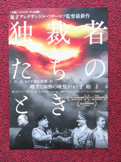 FAIRYTALE JAPANESE CHIRASHI (B5) POSTER IGOR GROMOV VAKHTANG KUCHAVA 2022 Rendezvous Cinema Movie posters