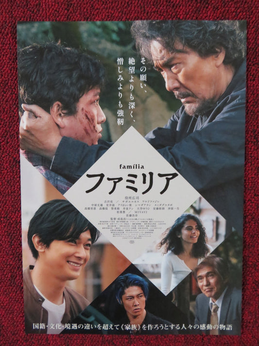 FAMILIA - A JAPANESE CHIRASHI (B5) POSTER KOJI YAKUSHO RYO YOSHIZAWA 2023 Rendezvous Cinema Movie posters