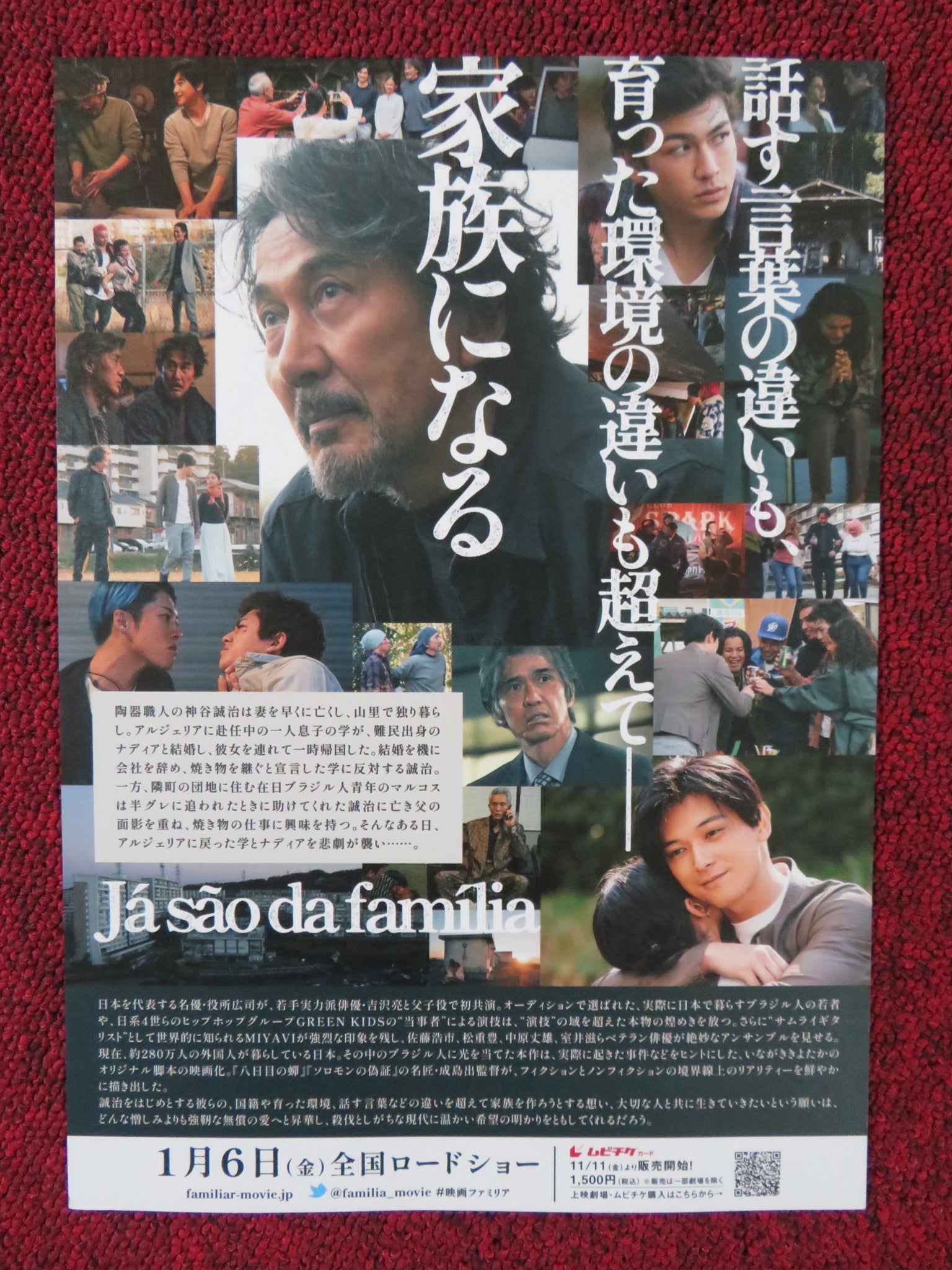 FAMILIA - A JAPANESE CHIRASHI (B5) POSTER KOJI YAKUSHO RYO YOSHIZAWA 2023 Rendezvous Cinema Movie posters