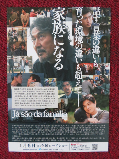 FAMILIA - A JAPANESE CHIRASHI (B5) POSTER KOJI YAKUSHO RYO YOSHIZAWA 2023 Rendezvous Cinema Movie posters