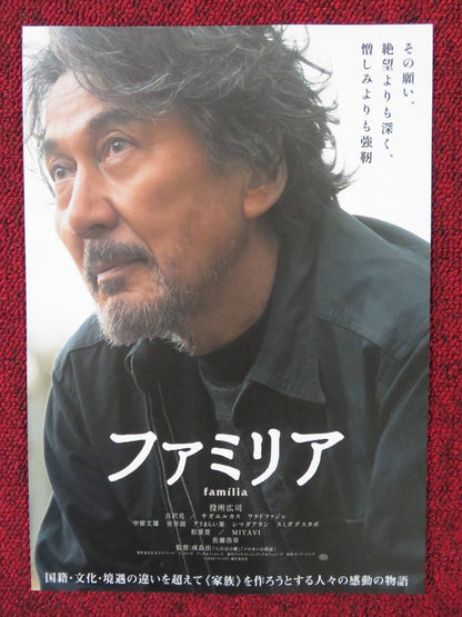 FAMILIA - B JAPANESE CHIRASHI (B5) POSTER KOJI YAKUSHO RYO YOSHIZAWA 2023 Rendezvous Cinema Movie posters