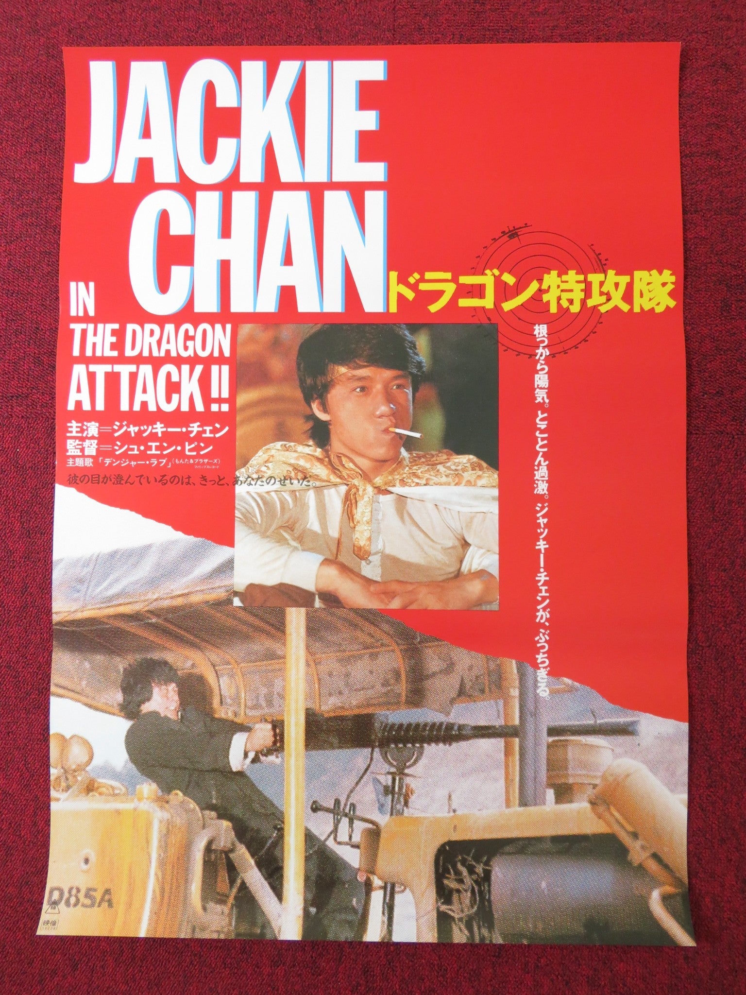 FANTASY MISSION FORCE JAPANESE B2 POSTER JACKIE CHAN BRIGITTE LIN 1983 Rendezvous Cinema Movie posters