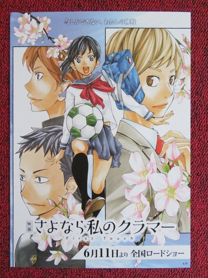 Farewell, My Dear Cramer: First Touch JAPANESE CHIRASHI (B5) POSTER 2021 Movie posters