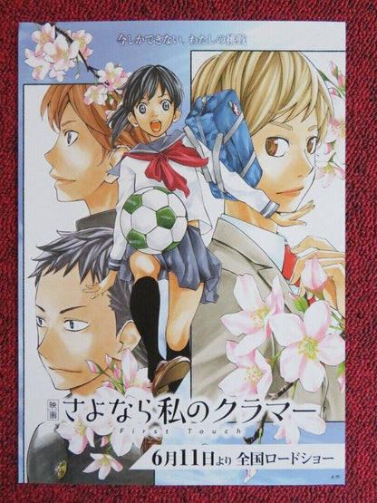 Farewell, My Dear Cramer: First Touch JAPANESE CHIRASHI (B5) POSTER 2021 Movie posters