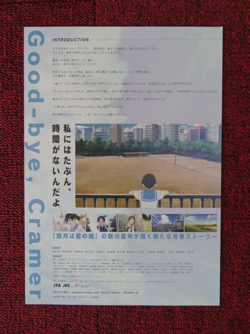 FARWELL MY DEAR CRAMMER: FIRST TOUCH JAPANESE CHIRASHI (B5) POSTER 2021 Movie posters