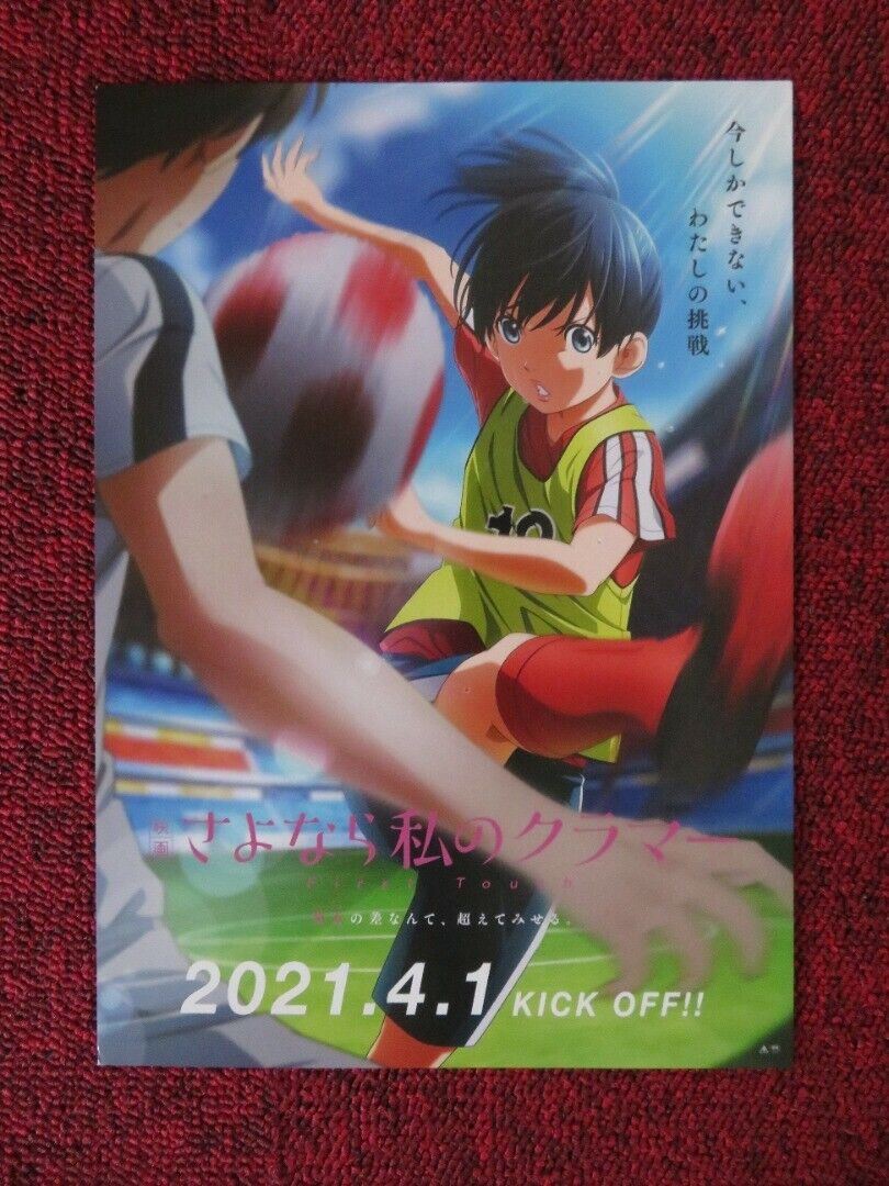 FARWELL MY DEAR CRAMMER: FIRST TOUCH JAPANESE CHIRASHI (B5) POSTER 2021 Movie posters