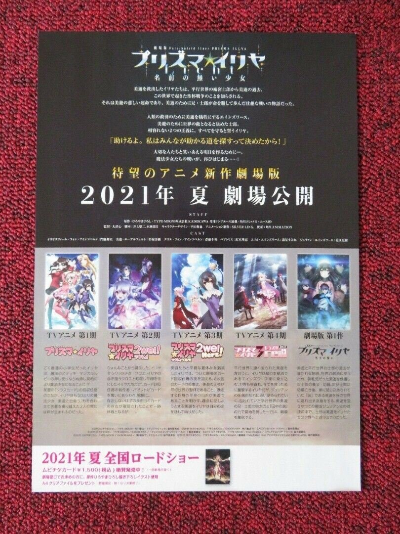 FATE / KALEID LINER PRISMA ILLYA JAPANESE CHIRASHI (B5) POSTER MAI KADOWAKI Movie posters
