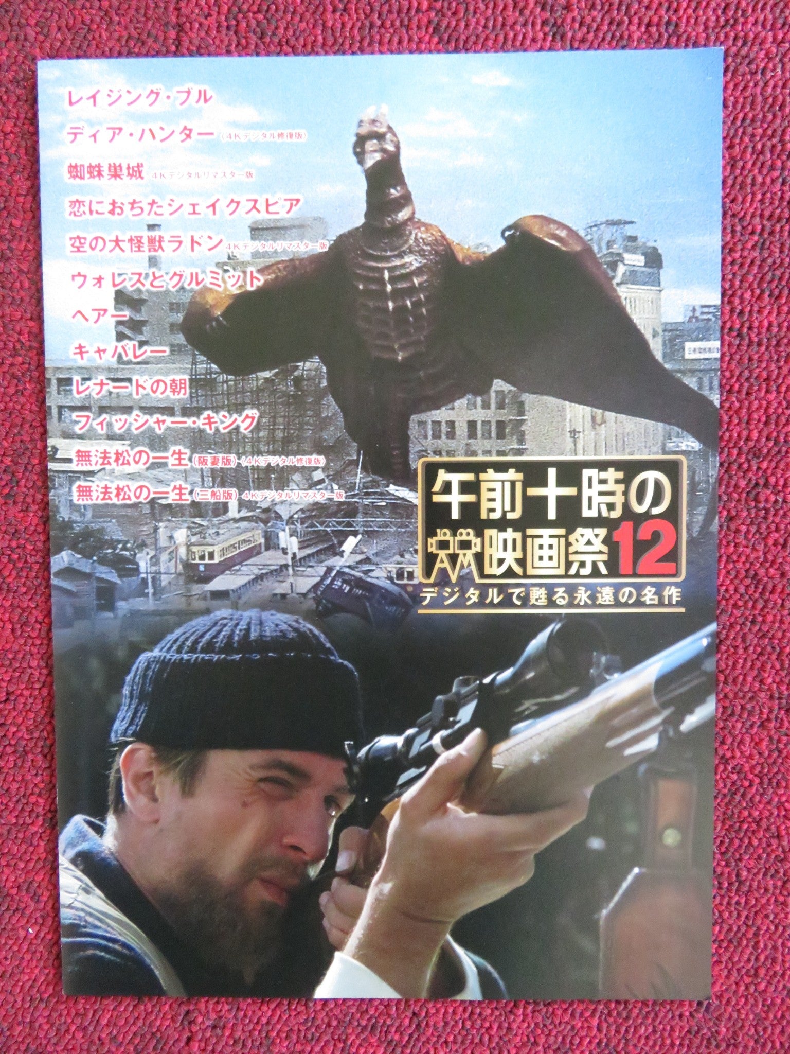 FILM FESTIVAL AT 10: THE DEER HUNTER, RODAN JAPANESE CHIRASHI (B5) POSTER 2023 Rendezvous Cinema Movie posters
