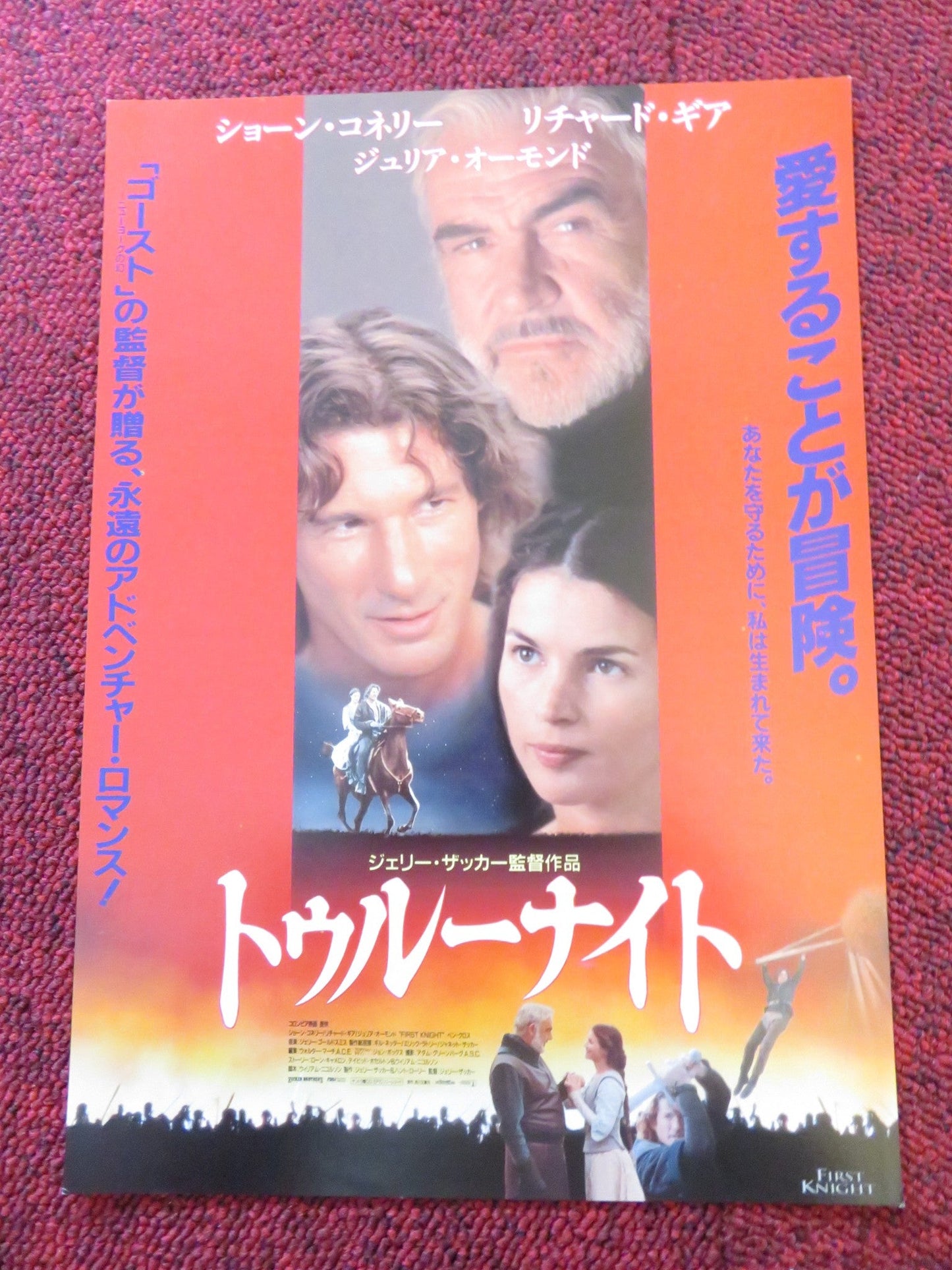 FIRST KNIGHT JAPANESE CHIRASHI (B5) POSTER SEAN CONNERY RICHARD GERE 1995 Rendezvous Cinema Movie posters
