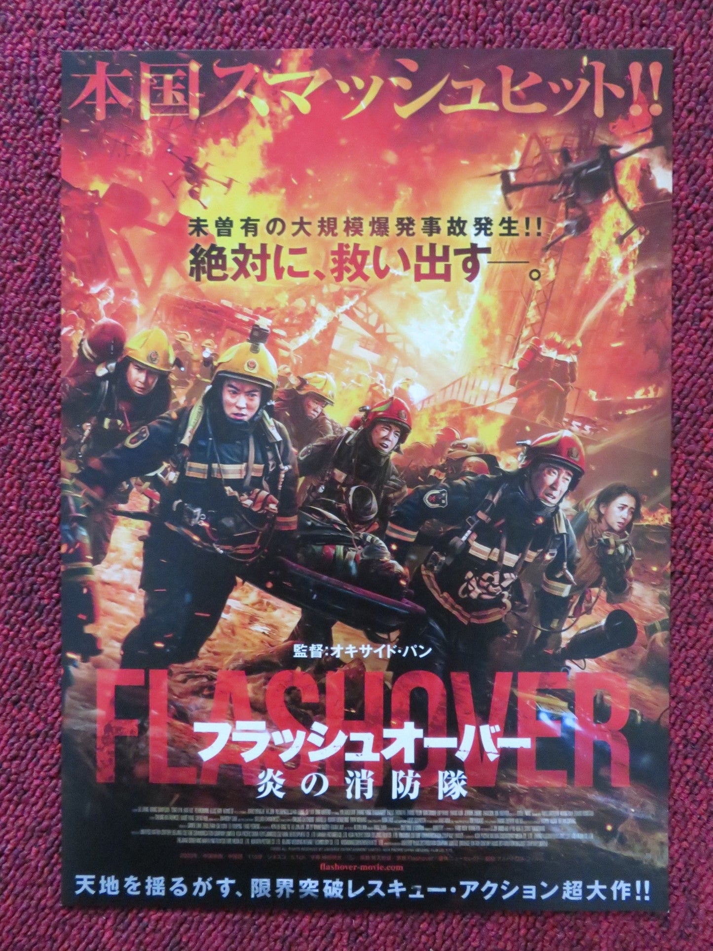 FLASHOVER JAPANESE CHIRASHI (B5) POSTER JIANG DU QIANYUAN WANG 2022 Rendezvous Cinema Movie posters
