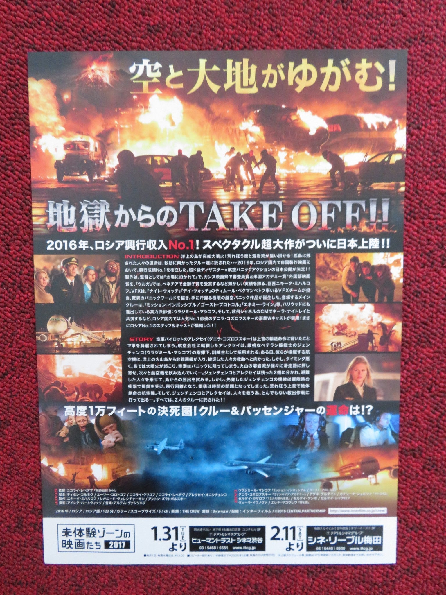 FLIGHT CREW JAPANESE CHIRASHI (B5) POSTER DANILA KOZLOVSKIY 2016 Rendezvous Cinema Movie posters