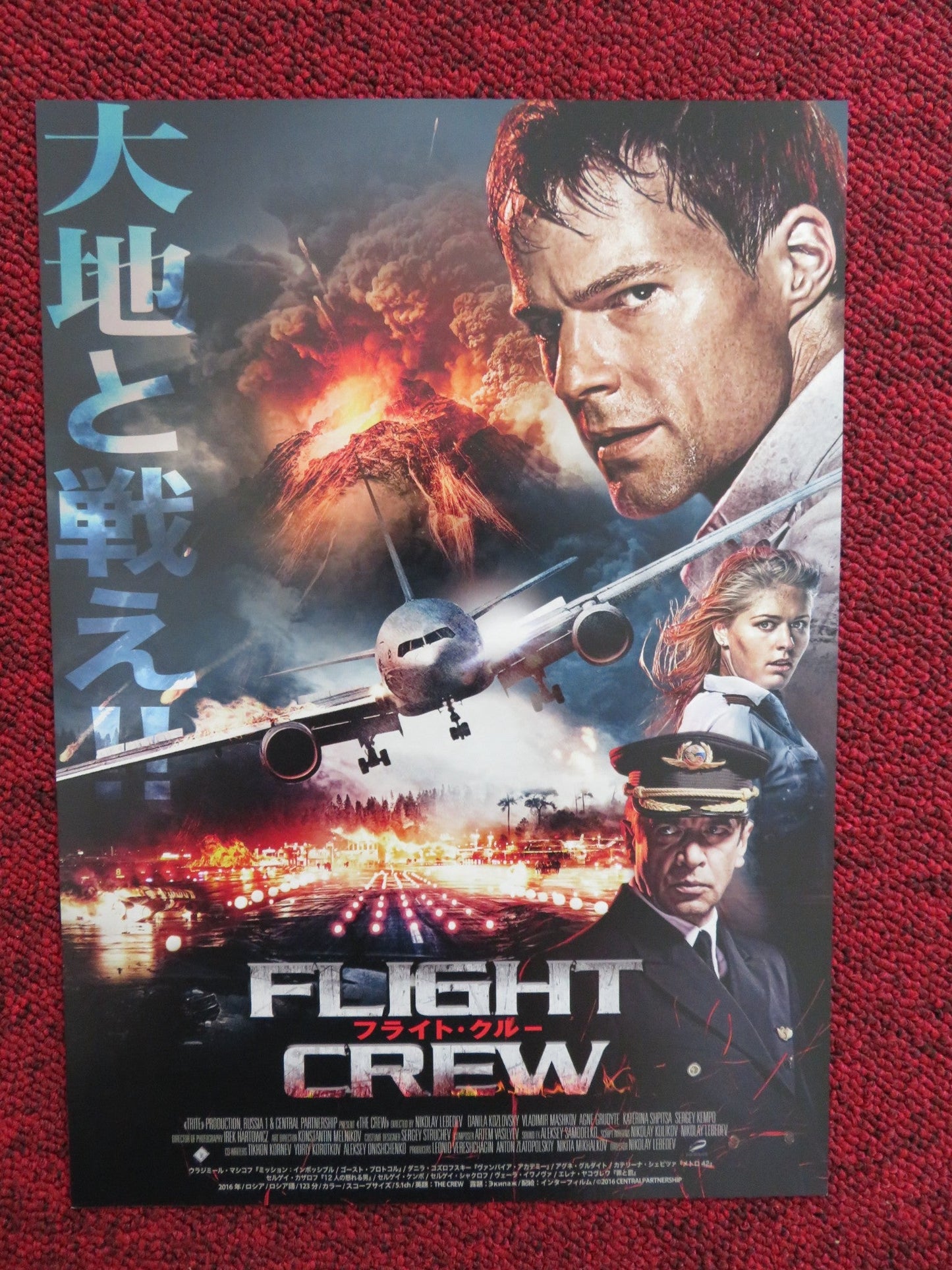 FLIGHT CREW JAPANESE CHIRASHI (B5) POSTER DANILA KOZLOVSKIY 2016 Rendezvous Cinema Movie posters