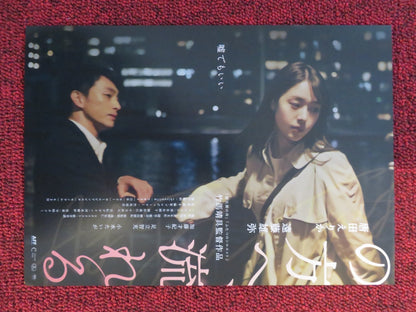 FLOWING TOWARDS YOU JAPANESE CHIRASHI (B5) POSTER KARATA ERIKA ENDO YUYA 2022 Rendezvous Cinema Movie posters