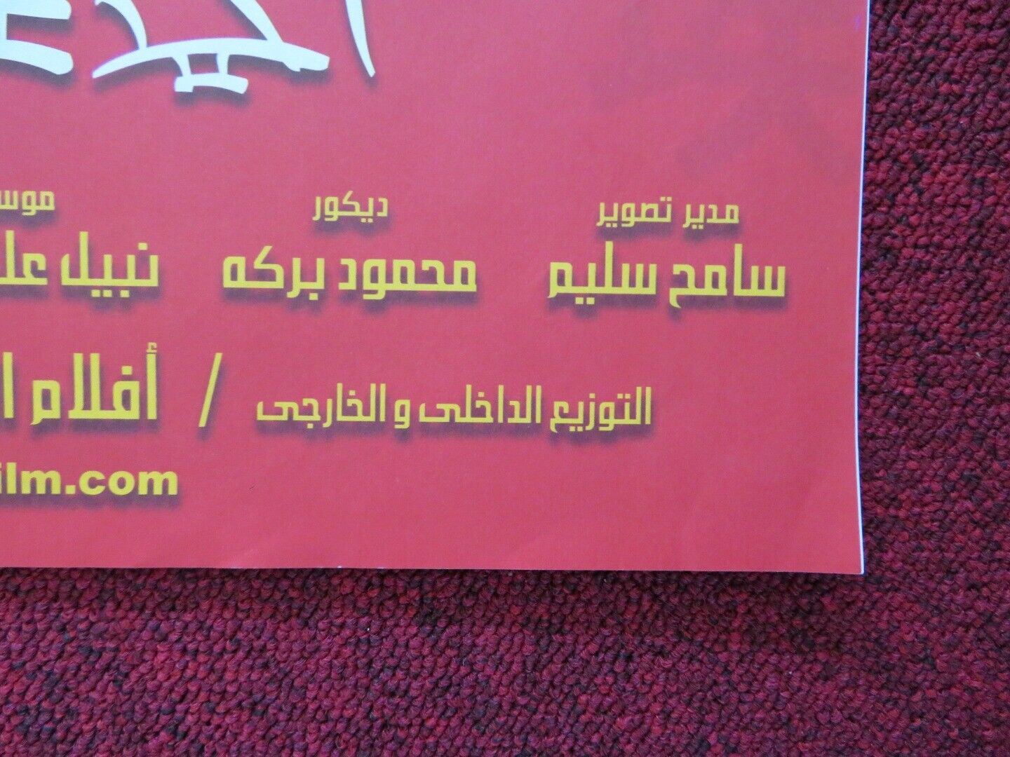 FOOL EL SEEN EL AZEEM PERSIAN ROLLED POSTER MOHAMED HENEDI HAJJAJ ABDUL AZIM Movie posters
