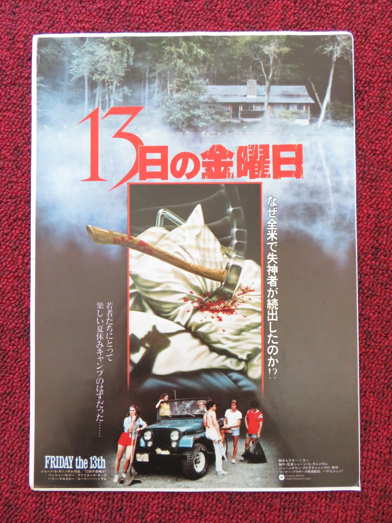FRIDAY THE 13TH JAPANESE CHIRASHI (B5) POSTER KEVIN BACON BETSY PALMER 1980 Rendezvous Cinema Movie posters