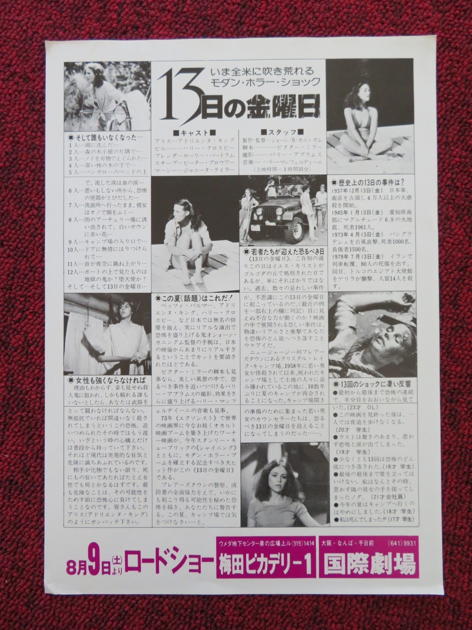FRIDAY THE 13TH JAPANESE CHIRASHI (B5) POSTER KEVIN BACON BETSY PALMER 1980 Rendezvous Cinema Movie posters