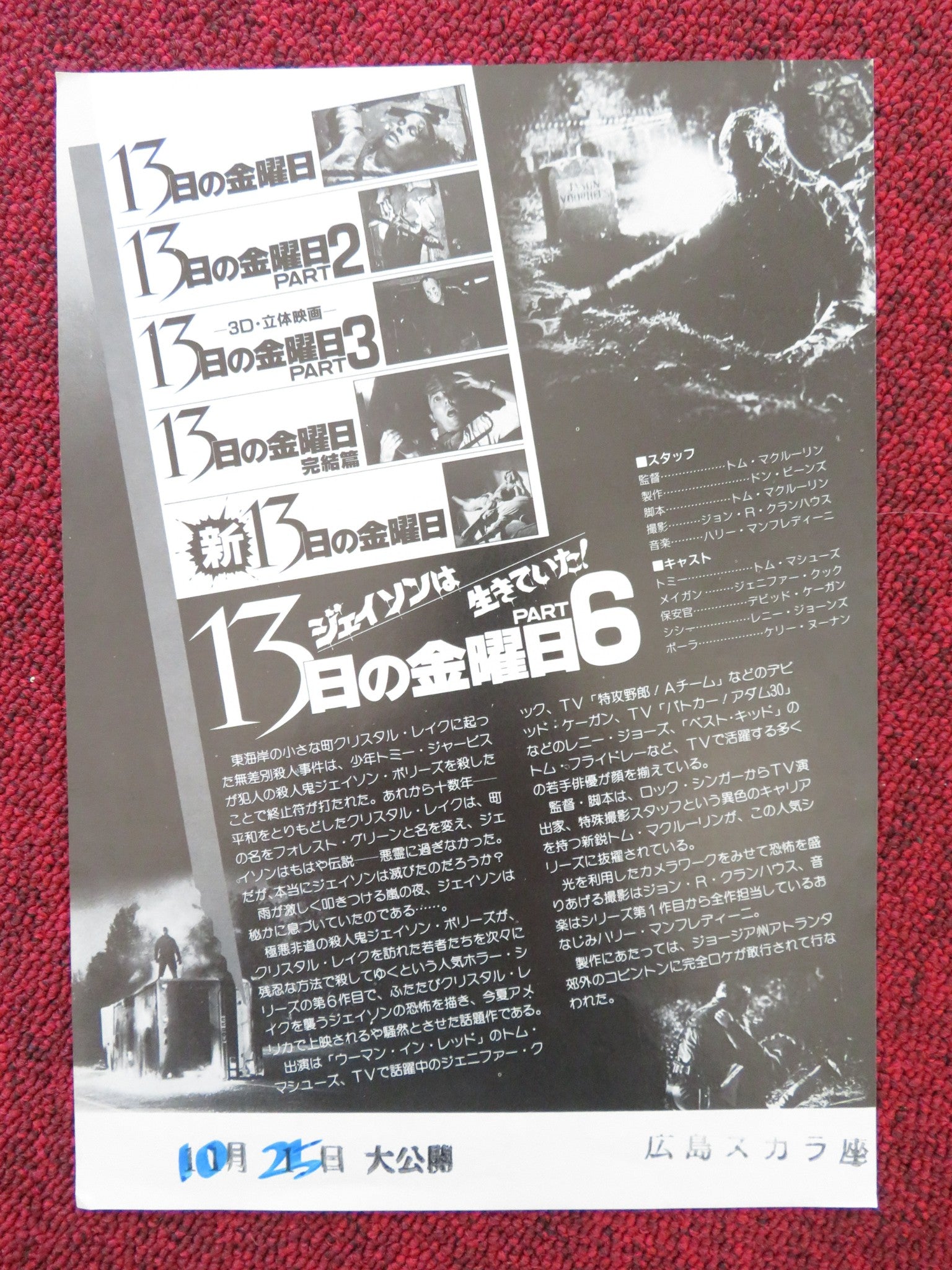 FRIDAY THE 13TH PART VI: JASON LIVES JAPANESE CHIRASHI (B5) POSTER 1986 Rendezvous Cinema Movie posters