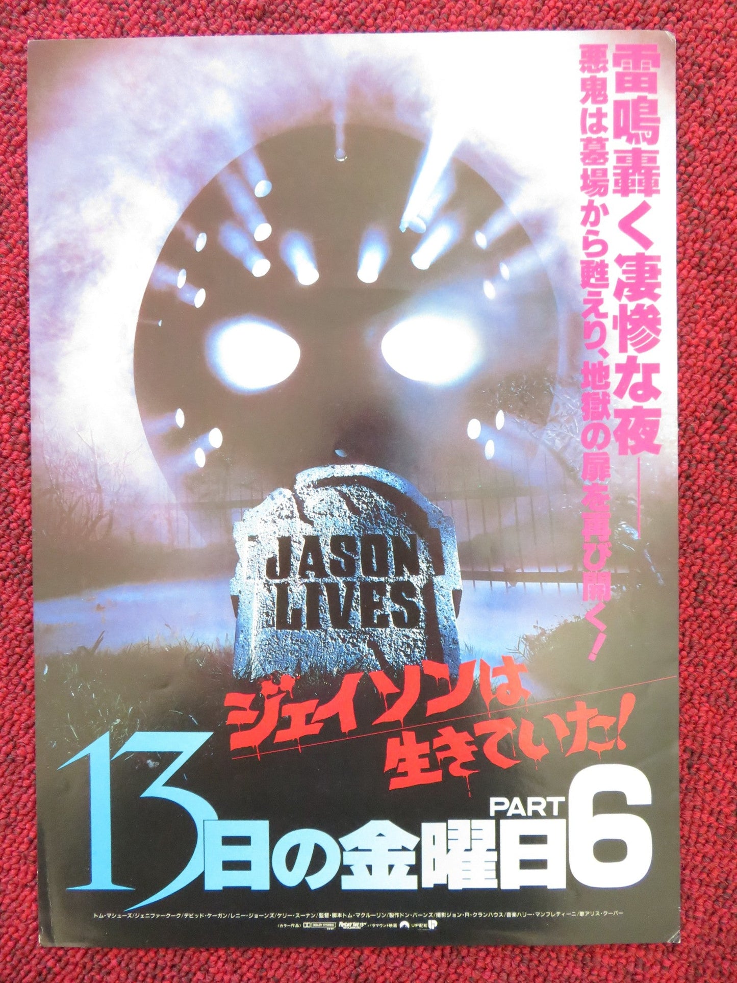 FRIDAY THE 13TH PART VI: JASON LIVES JAPANESE CHIRASHI (B5) POSTER 1986 Rendezvous Cinema Movie posters