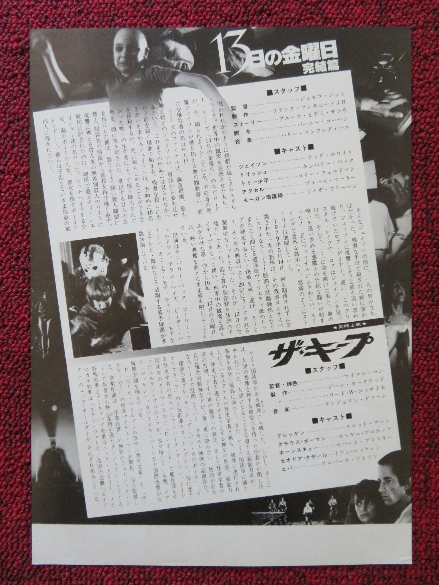 FRIDAY THE 13TH: THE FINAL CHAPTER JAPANESE CHIRASHI (B5) POSTER 1984 Rendezvous Cinema Movie posters