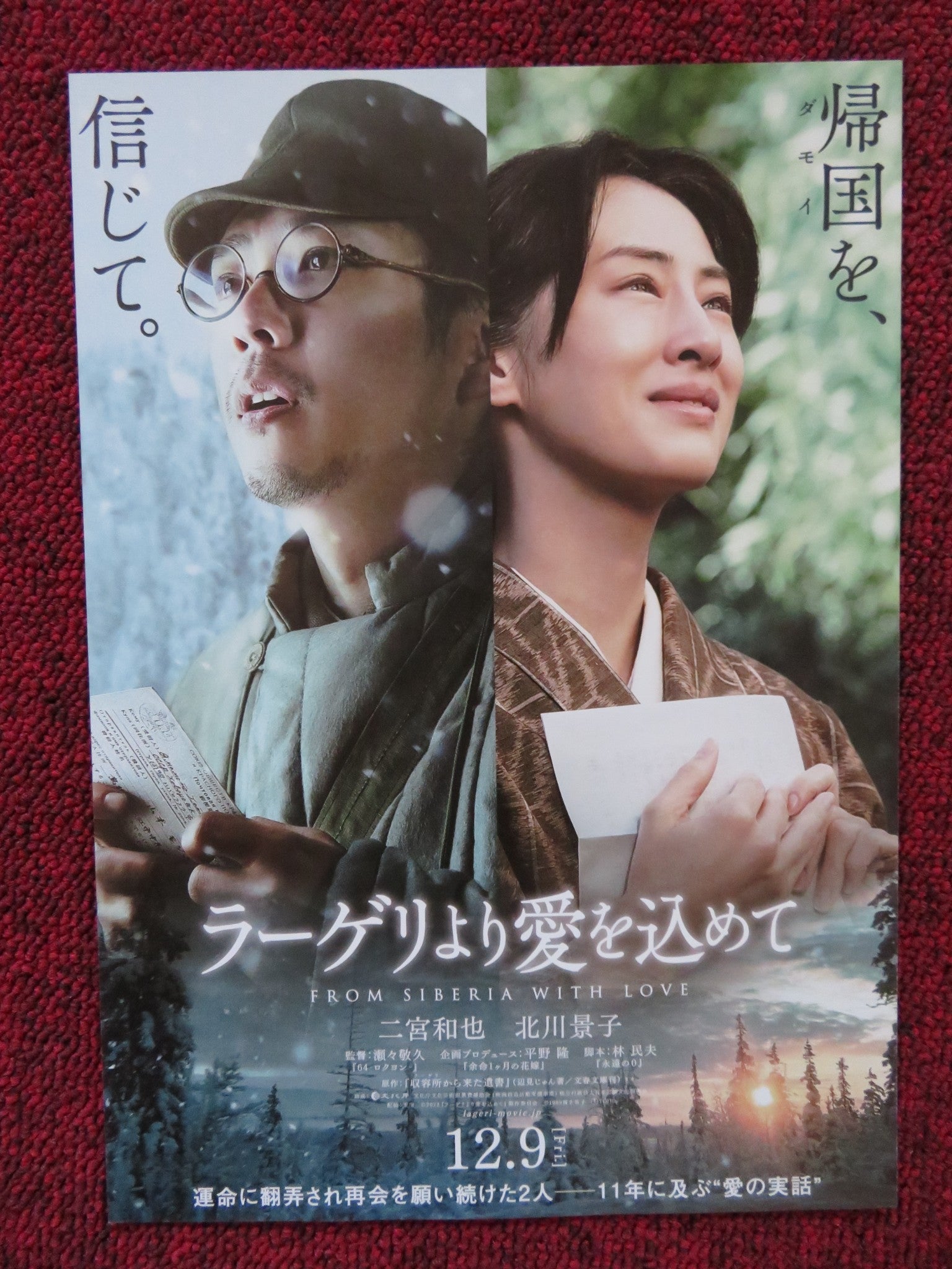 FROM SIBERIA WITH LOVE - A JAPANESE CHIRASHI (B5) POSTER KENTA KIRITANI 2022 Rendezvous Cinema Movie posters