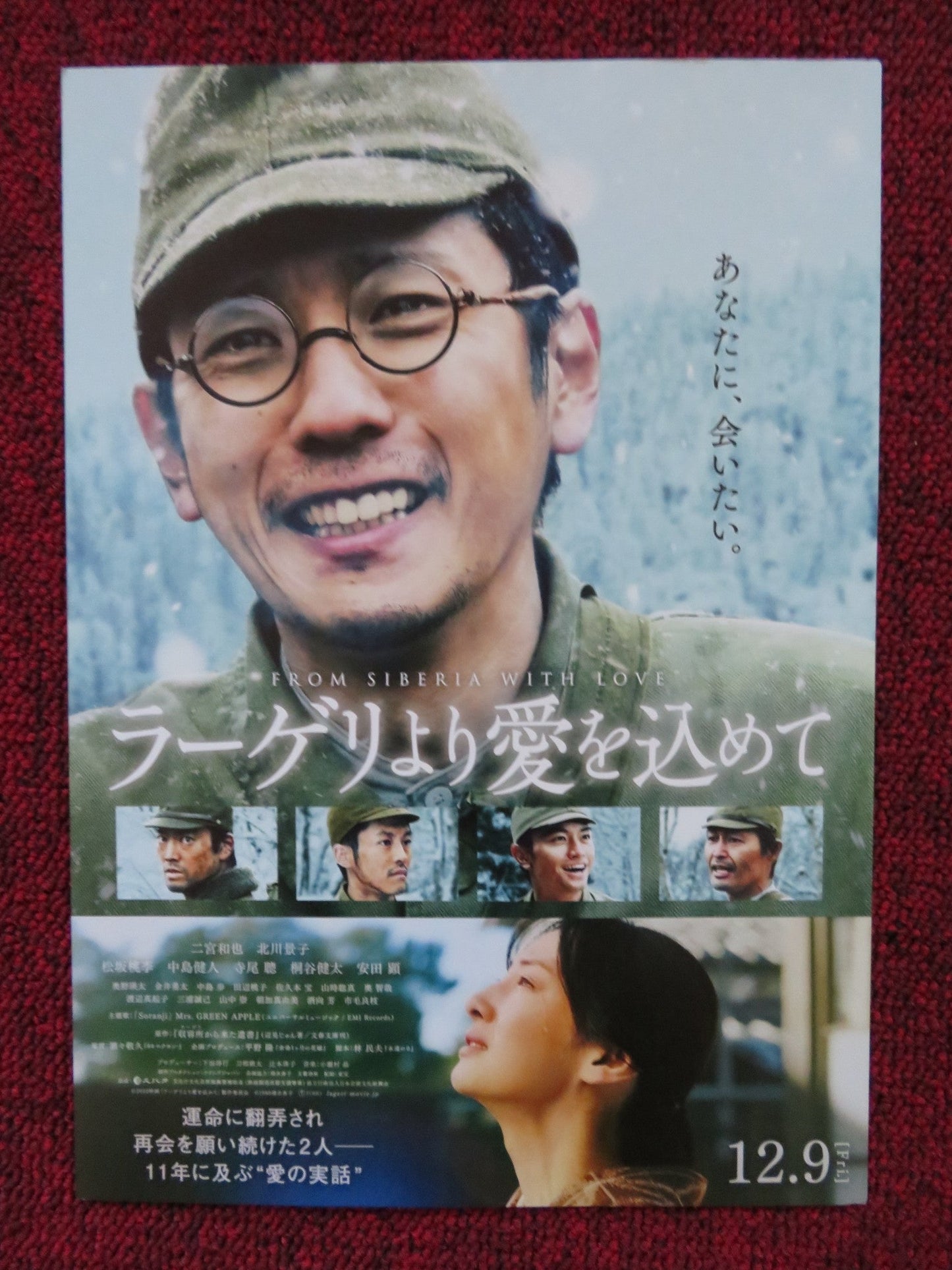 FROM SIBERIA WITH LOVE - B JAPANESE CHIRASHI (B5) POSTER KENTA KIRITANI 2022 Rendezvous Cinema Movie posters