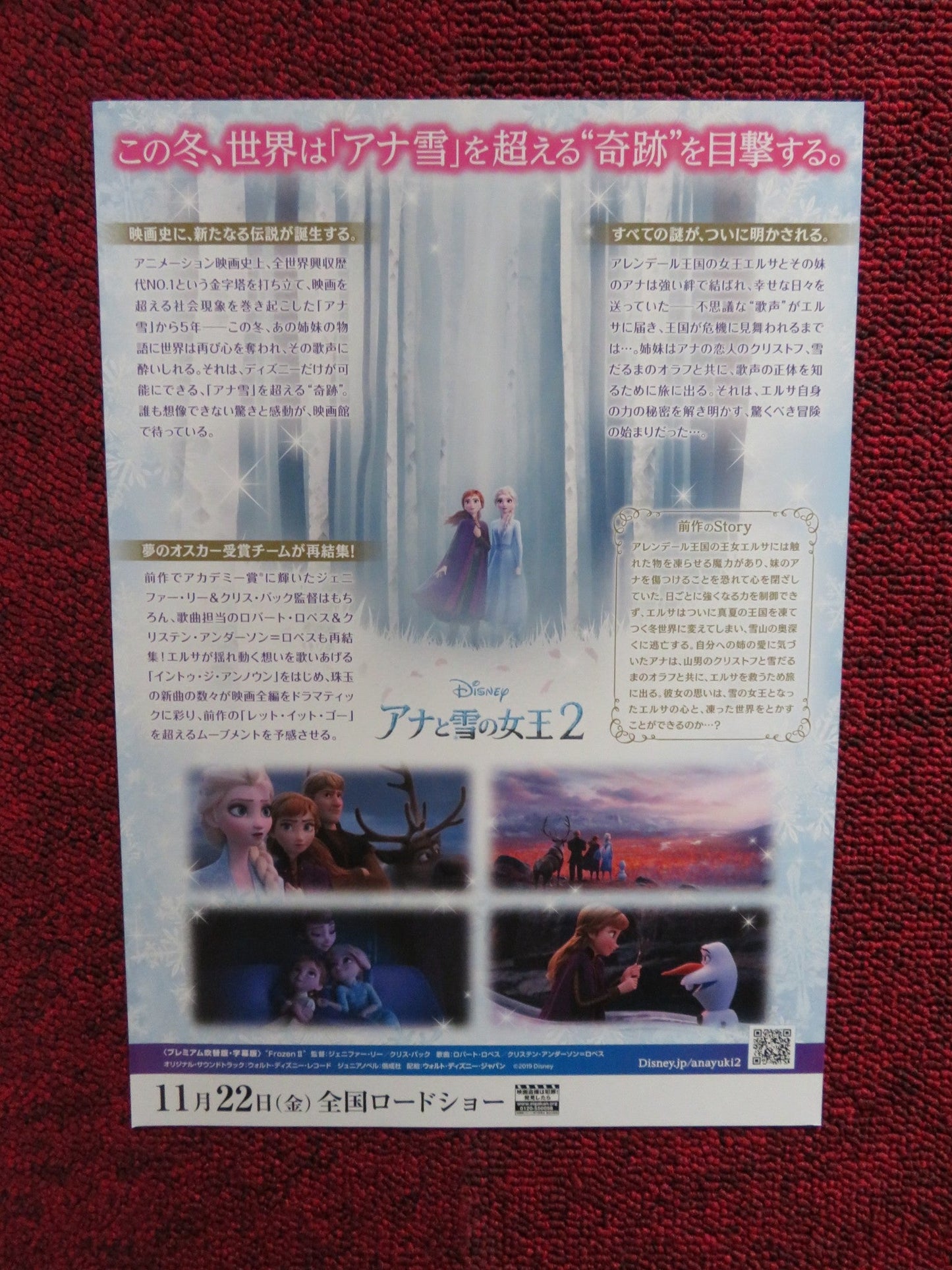 FROZEN II JAPANESE CHIRASHI (B5) POSTER DISNEY KIRSTEN BELL IDINA MENZEL 2019 Rendezvous Cinema Movie posters