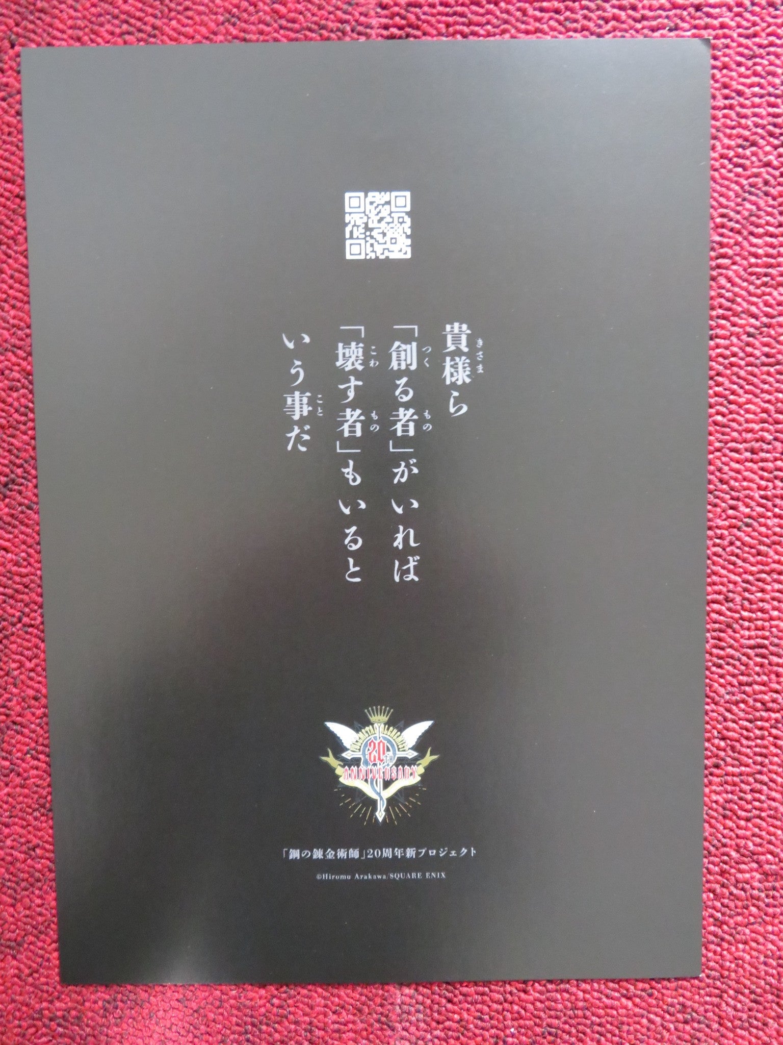 FULLMETAL ALCHEMIST 20TH ANNIVERSARY JAPANESE CHIRASHI (B5) POSTER MANGA 2022 Rendezvous Cinema Movie posters