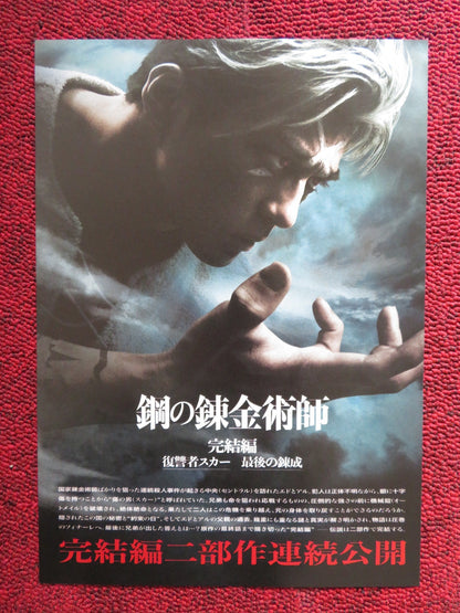 FULLMETAL ALCHEMIST: FINAL TRANSMUTATION - B JAPANESE CHIRASHI (B5) POSTER 2022 Rendezvous Cinema Movie posters