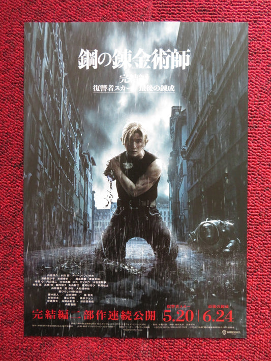 FULLMETAL ALCHEMIST: FINAL TRANSMUTATION - B JAPANESE CHIRASHI (B5) POSTER 2022 Rendezvous Cinema Movie posters