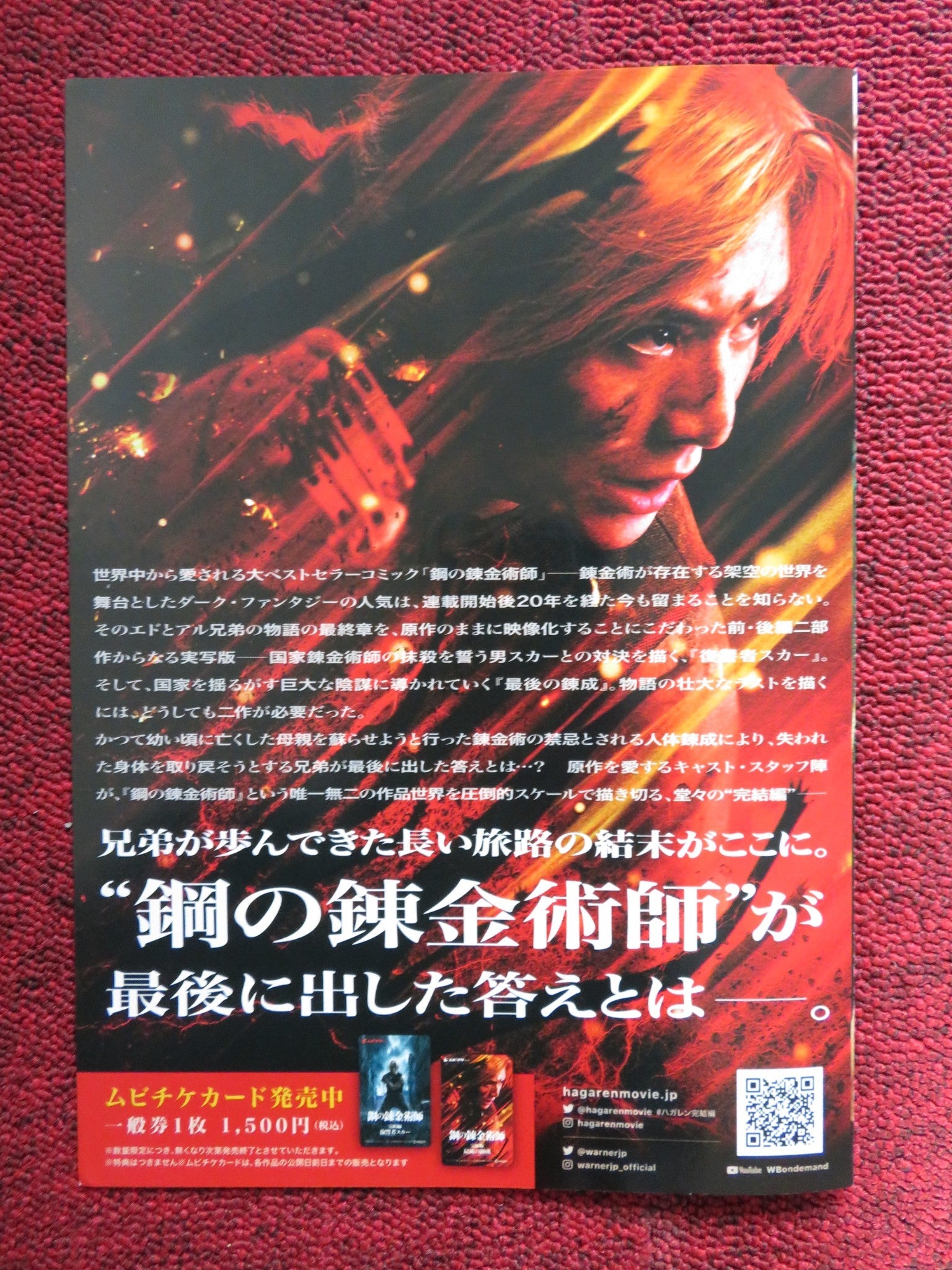 FULLMETAL ALCHEMIST: FINAL TRANSMUTATION JAPANESE CHIRASHI (B5) POSTER 2022 Rendezvous Cinema Movie posters