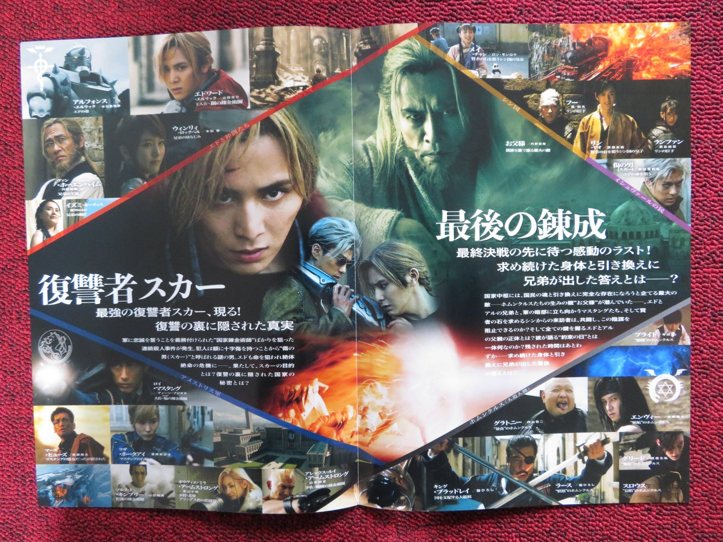 FULLMETAL ALCHEMIST: FINAL TRANSMUTATION JAPANESE CHIRASHI (B5) POSTER 2022 Rendezvous Cinema Movie posters