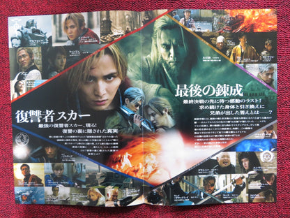 FULLMETAL ALCHEMIST: FINAL TRANSMUTATION JAPANESE CHIRASHI (B5) POSTER 2022 Rendezvous Cinema Movie posters