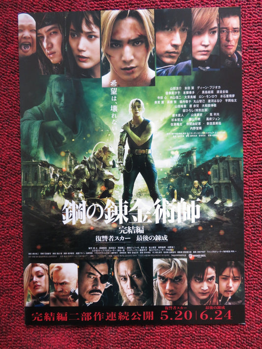 FULLMETAL ALCHEMIST: FINAL TRANSMUTATION JAPANESE CHIRASHI (B5) POSTER 2022 Rendezvous Cinema Movie posters