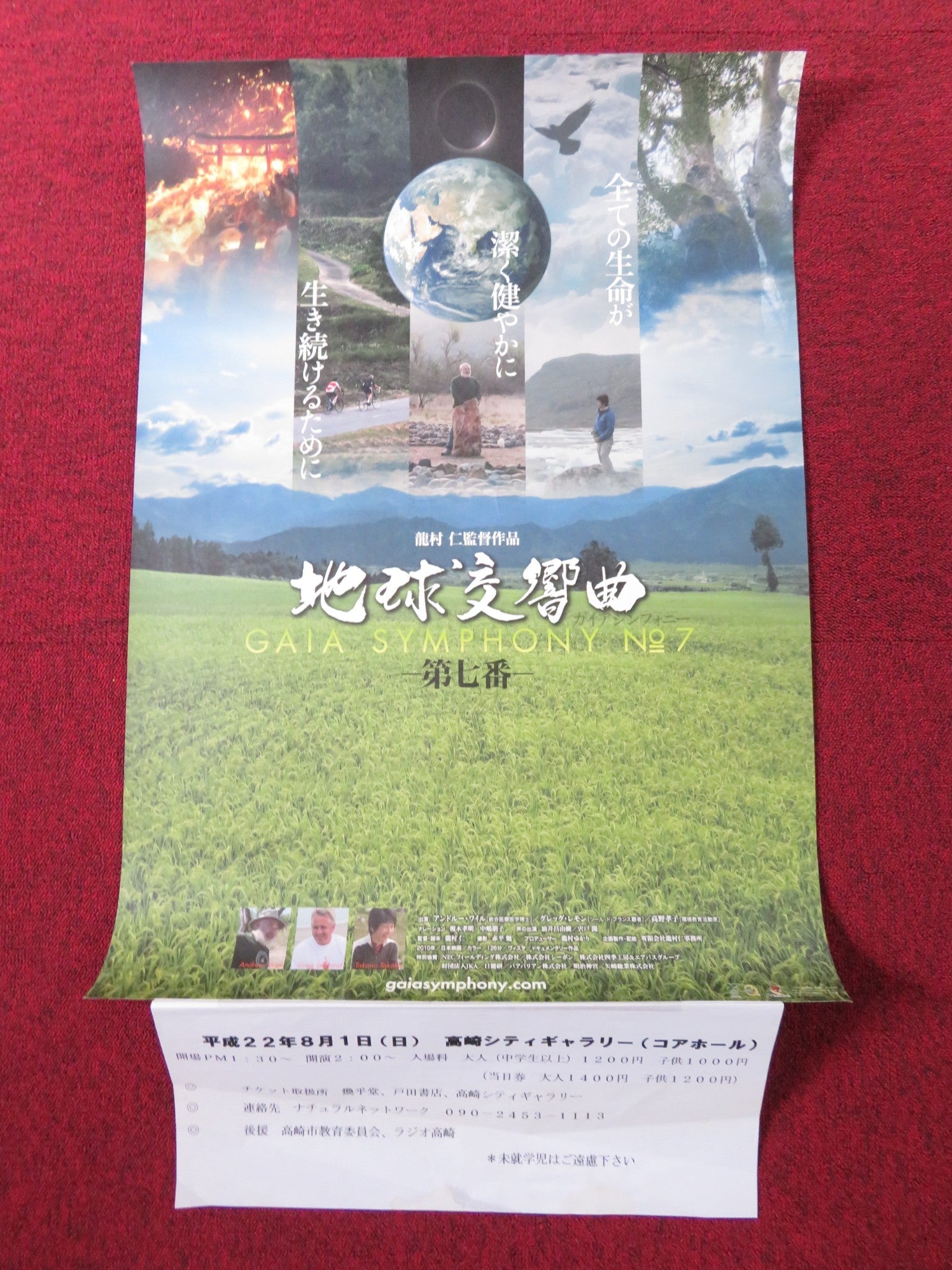 GAIA SYMPHONY VII JAPANESE B2 POSTER ANDREW WEIL TAKAKO TAKANO 2007 Rendezvous Cinema Movie posters