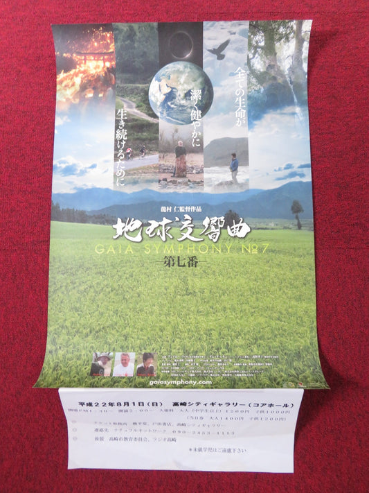 GAIA SYMPHONY VII JAPANESE B2 POSTER ANDREW WEIL TAKAKO TAKANO 2007 Rendezvous Cinema Movie posters