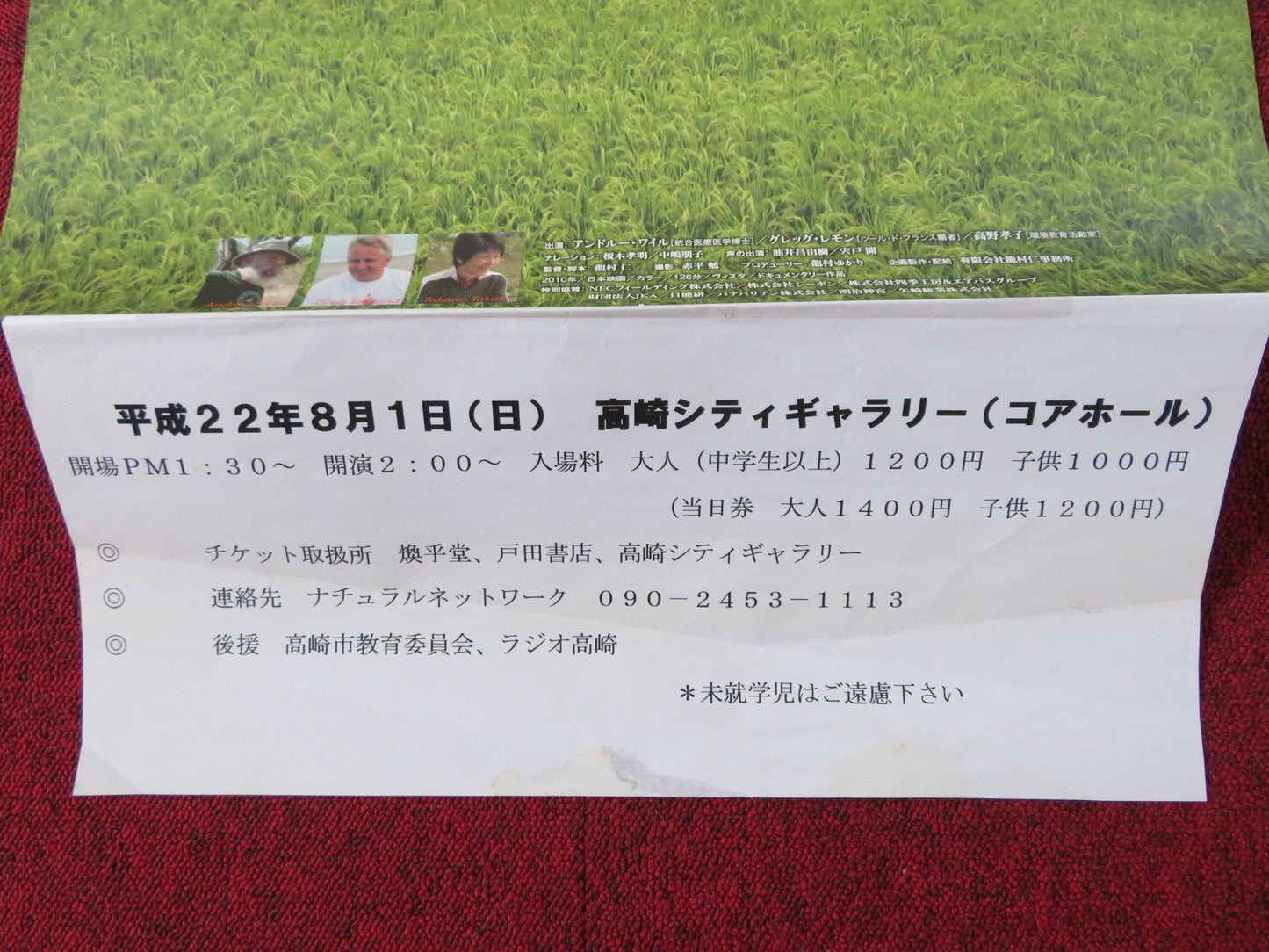 GAIA SYMPHONY VII JAPANESE B2 POSTER ANDREW WEIL TAKAKO TAKANO 2007 Rendezvous Cinema Movie posters