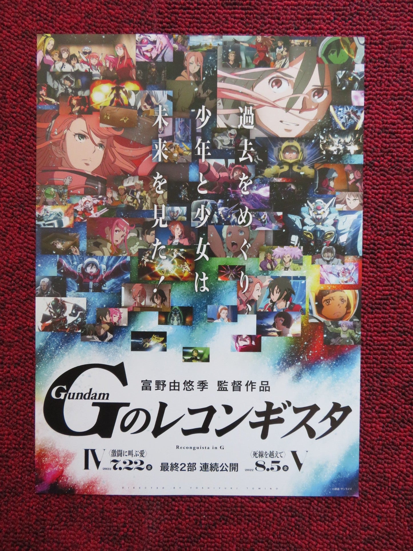 GEKIJOBAN G NO RECONGUISTA V: SHISEN WO KOETE JAPANESE CHIRASHI (B5) POSTER 2022 Rendezvous Cinema Movie posters