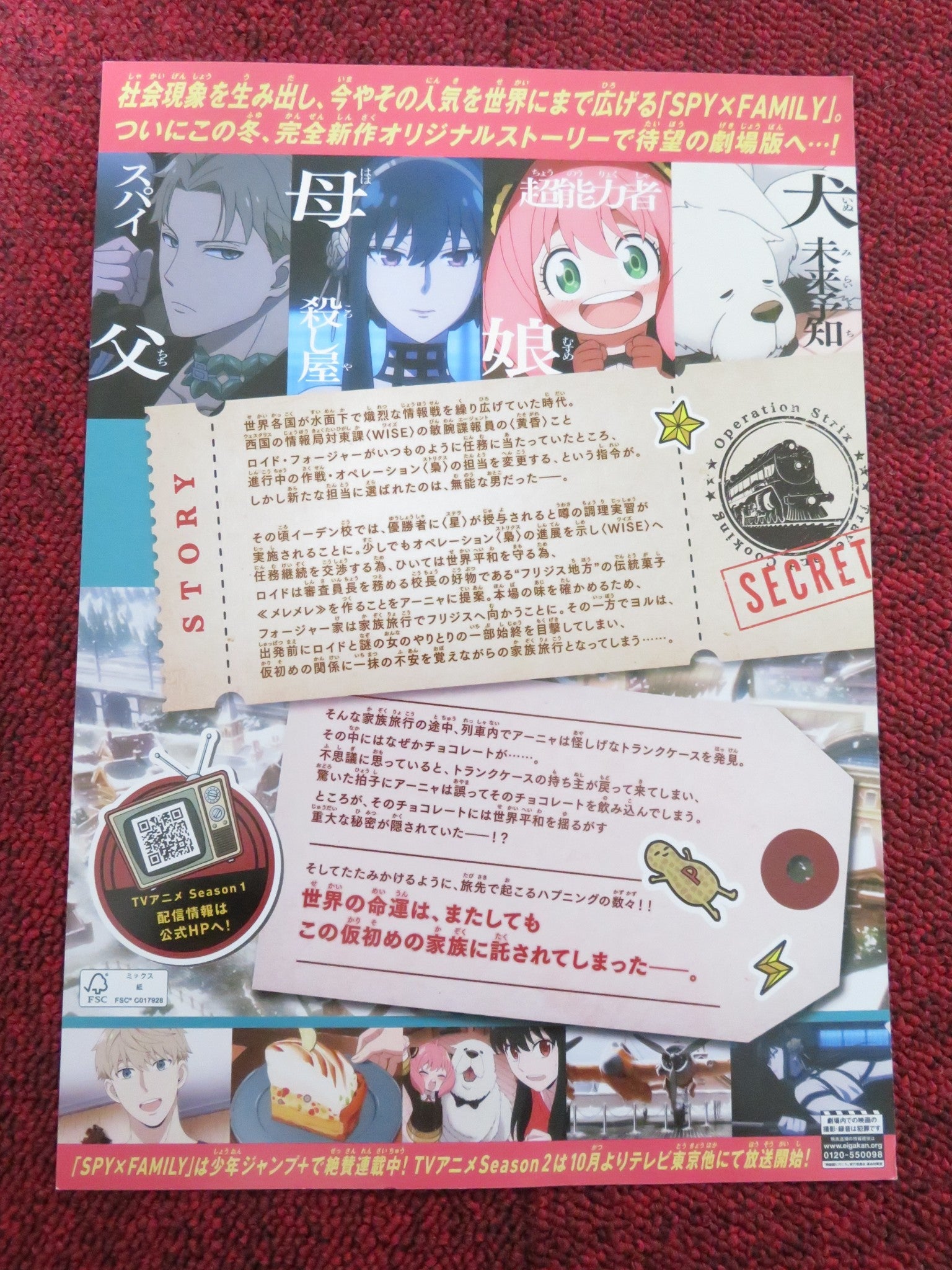 GEKIJOBAN SPY X FAMILY CODE: WHITE JAPANESE CHIRASHI (B5) POSTER EGUCHI 2023 Rendezvous Cinema Movie posters