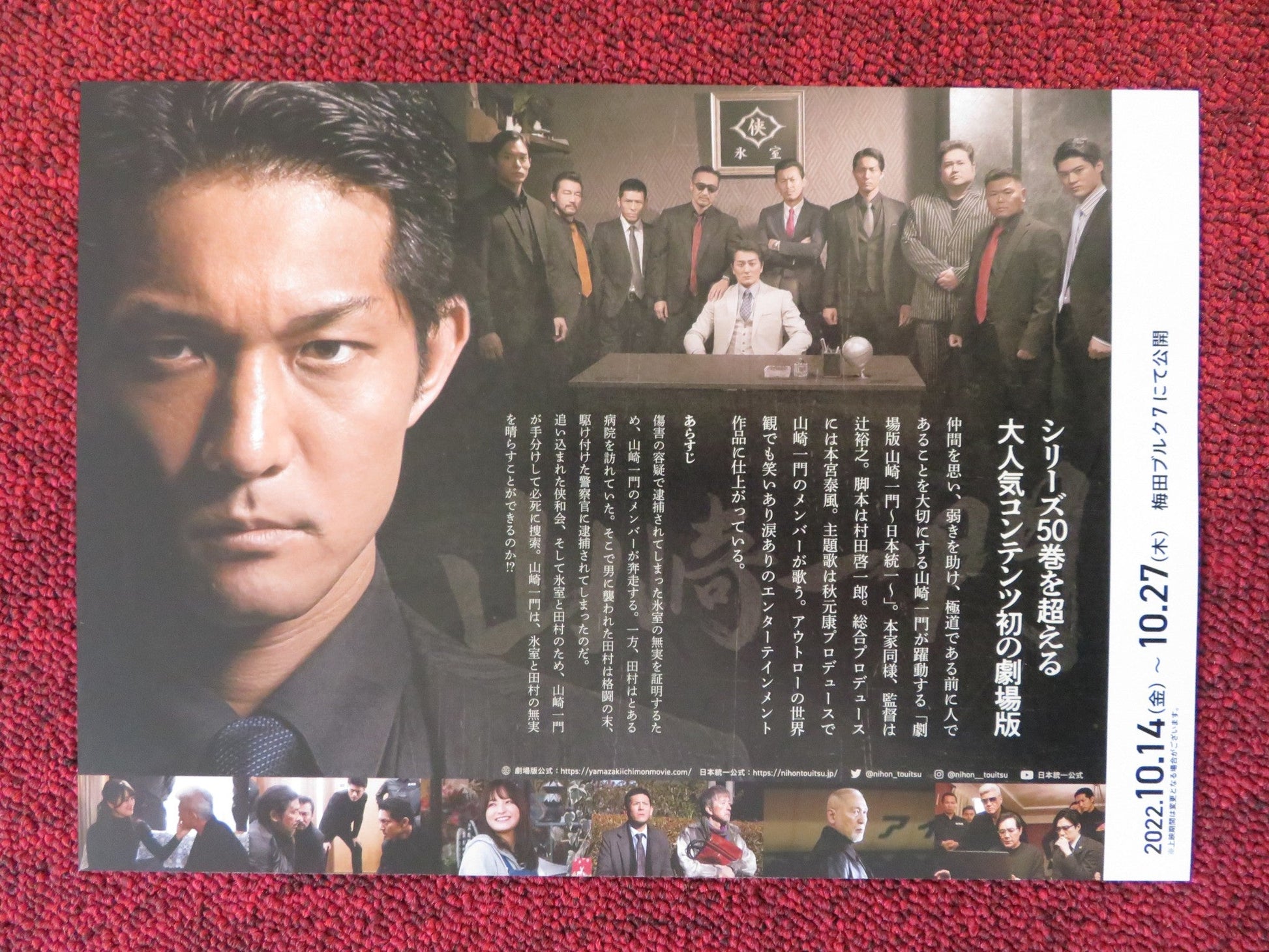 GEKIJOUBAN YAMAZAKI ICHIMON NIHONTOUITSU JAPANESE CHIRASHI (B5) POSTER 2022 Rendezvous Cinema Movie posters