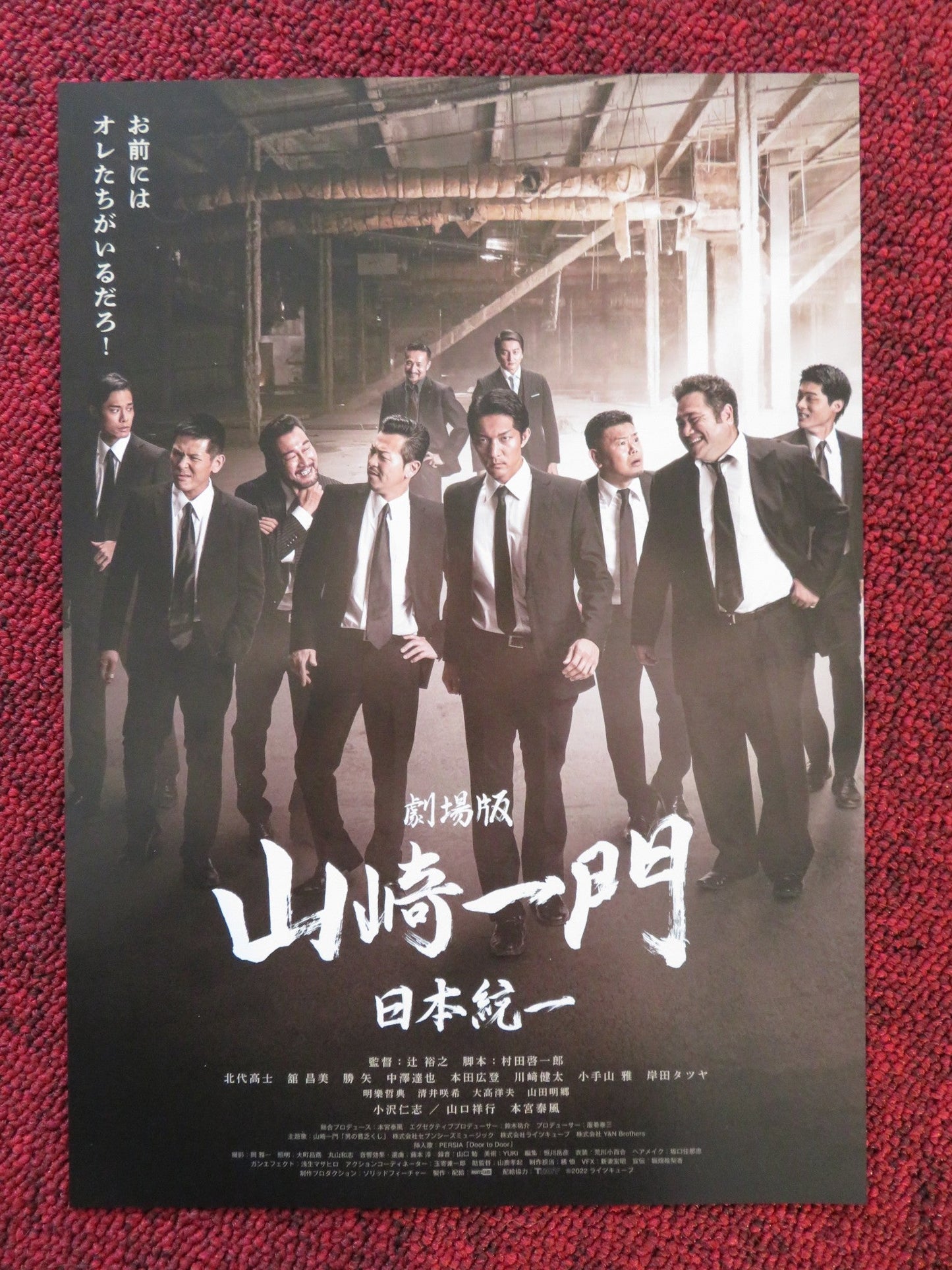 GEKIJOUBAN YAMAZAKI ICHIMON NIHONTOUITSU JAPANESE CHIRASHI (B5) POSTER 2022 Rendezvous Cinema Movie posters