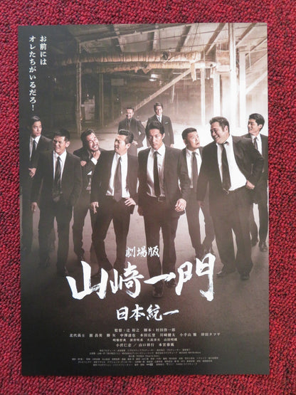 GEKIJOUBAN YAMAZAKI ICHIMON NIHONTOUITSU JAPANESE CHIRASHI (B5) POSTER 2022 Rendezvous Cinema Movie posters