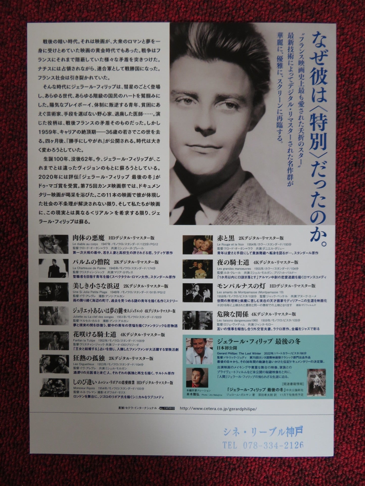 GERARD PHILIPE CENTENARY FILM FESTIVAL JAPANESE CHIRASHI (B5) POSTER 2022 Rendezvous Cinema Movie posters