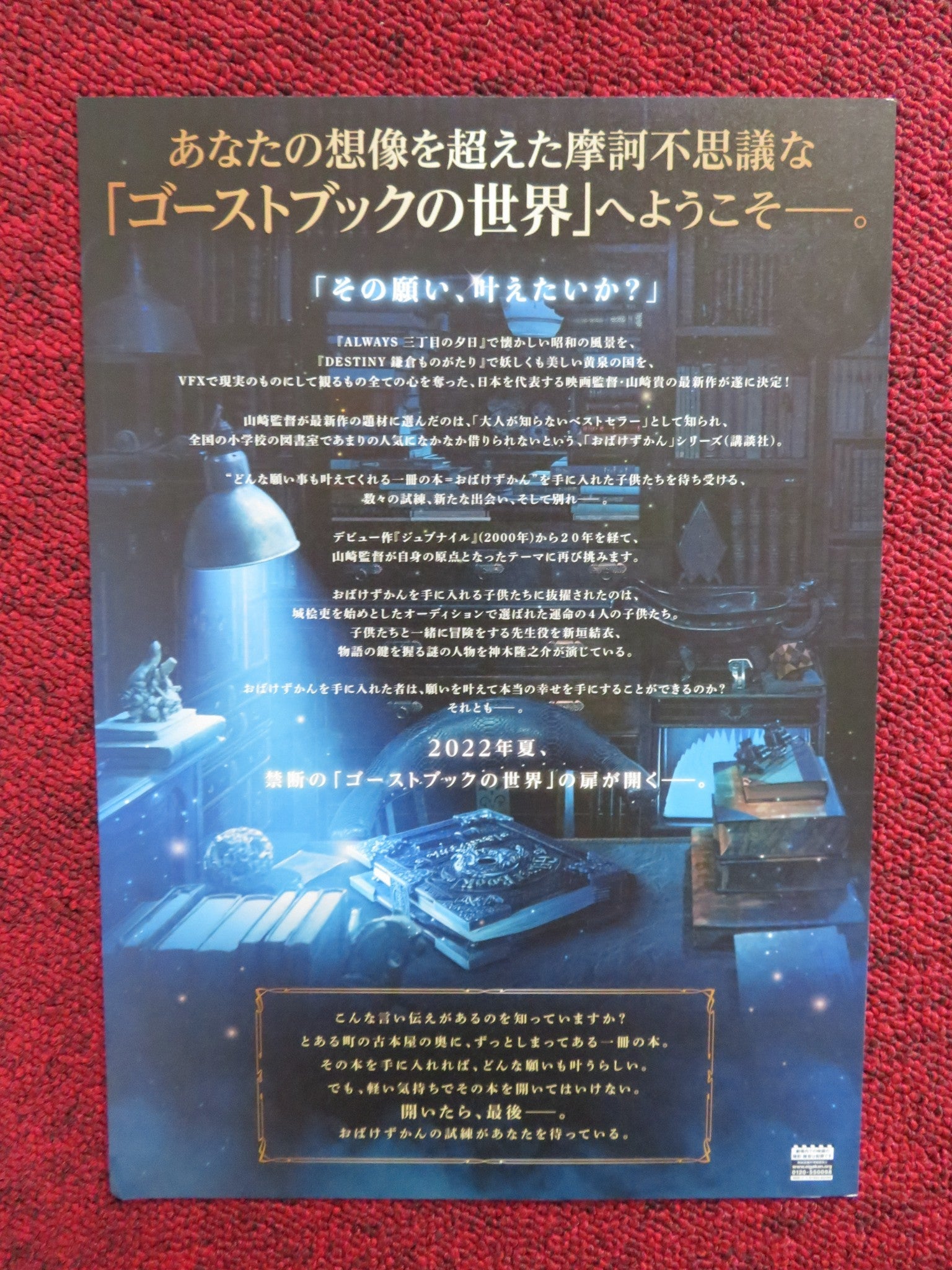 GHOST BOOK OBAKEZUKAN JAPANESE CHIRASHI (B5) POSTER TAKASHI YAMAZAKI 2022 Rendezvous Cinema Movie posters