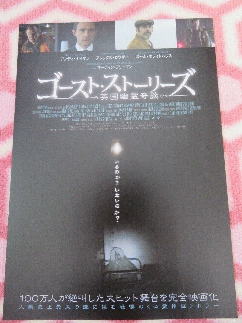 GHOST STORIES JAPANESE CHIRASHI (B5) POSTER MARTIN FREEMAN 2017 Rendezvous Cinema Movie posters