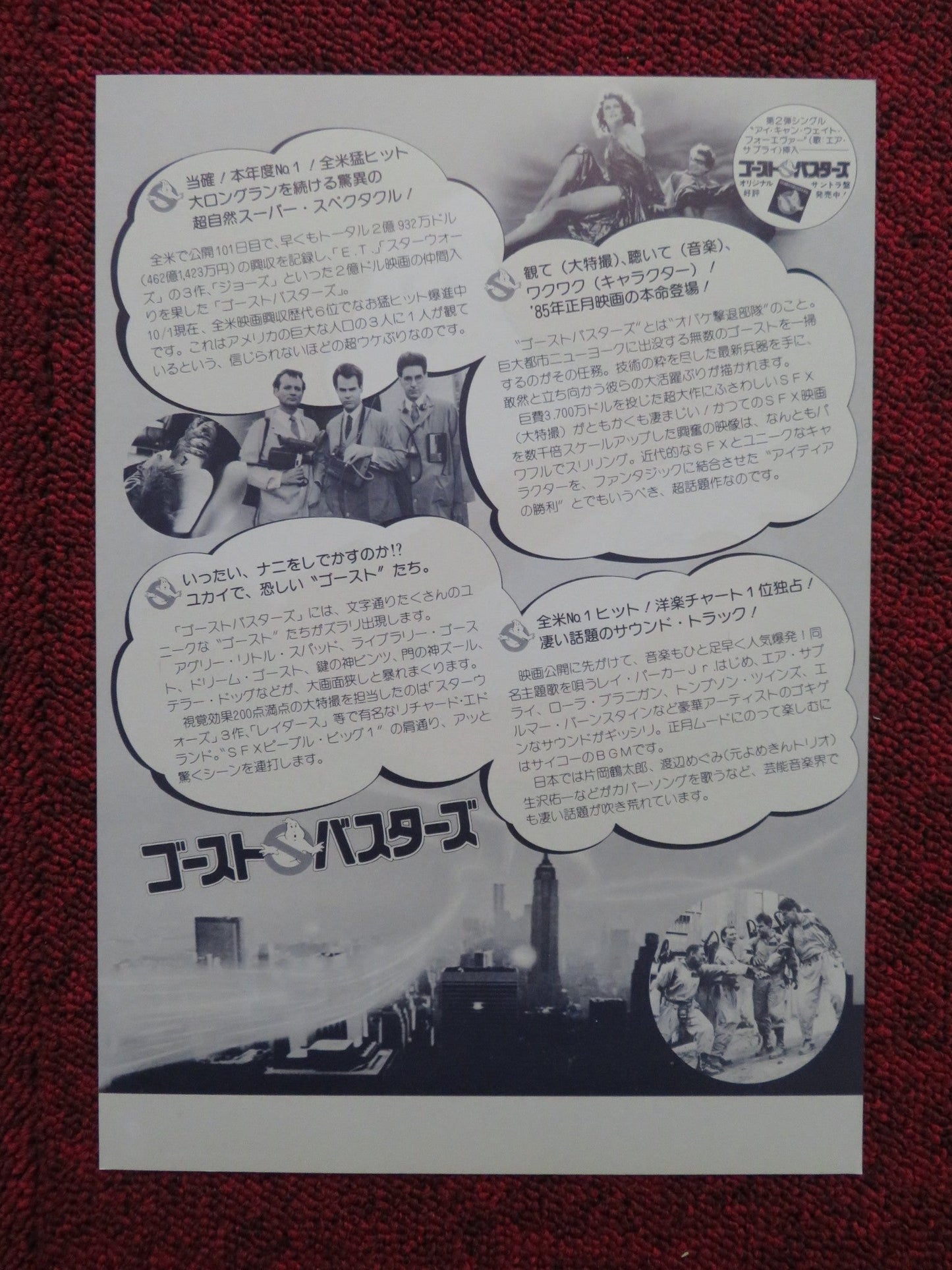 GHOSTBUSTERS JAPANESE CHIRASHI (B5) POSTER BILL MURRAY DAN AYKROYD 1984 Rendezvous Cinema Movie posters