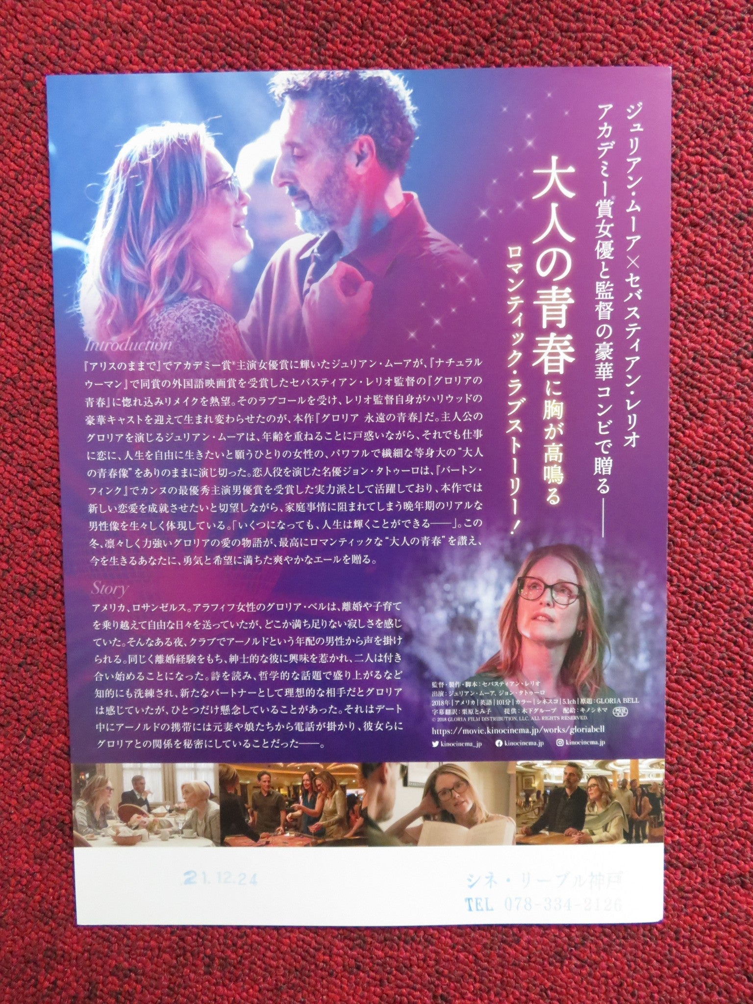 GLORIA BELL JAPANESE CHIRASHI (B5) POSTER JULIANNE MOORE 2018 Rendezvous Cinema Movie posters